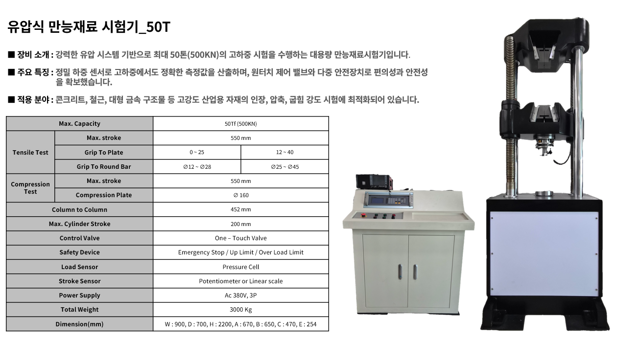 유압식 만능재료 시험기_50T