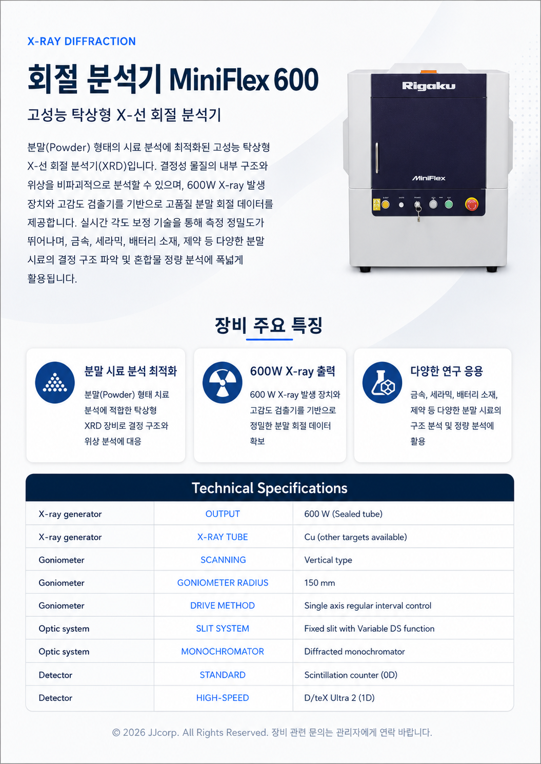회절분석기_XRD