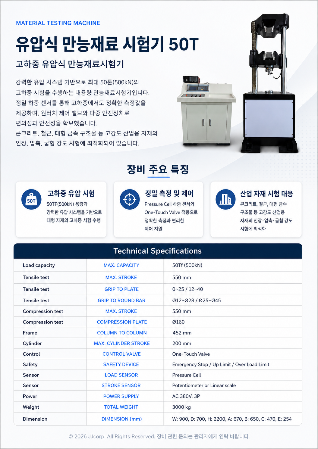 유압식 만능재료 시험기_50T